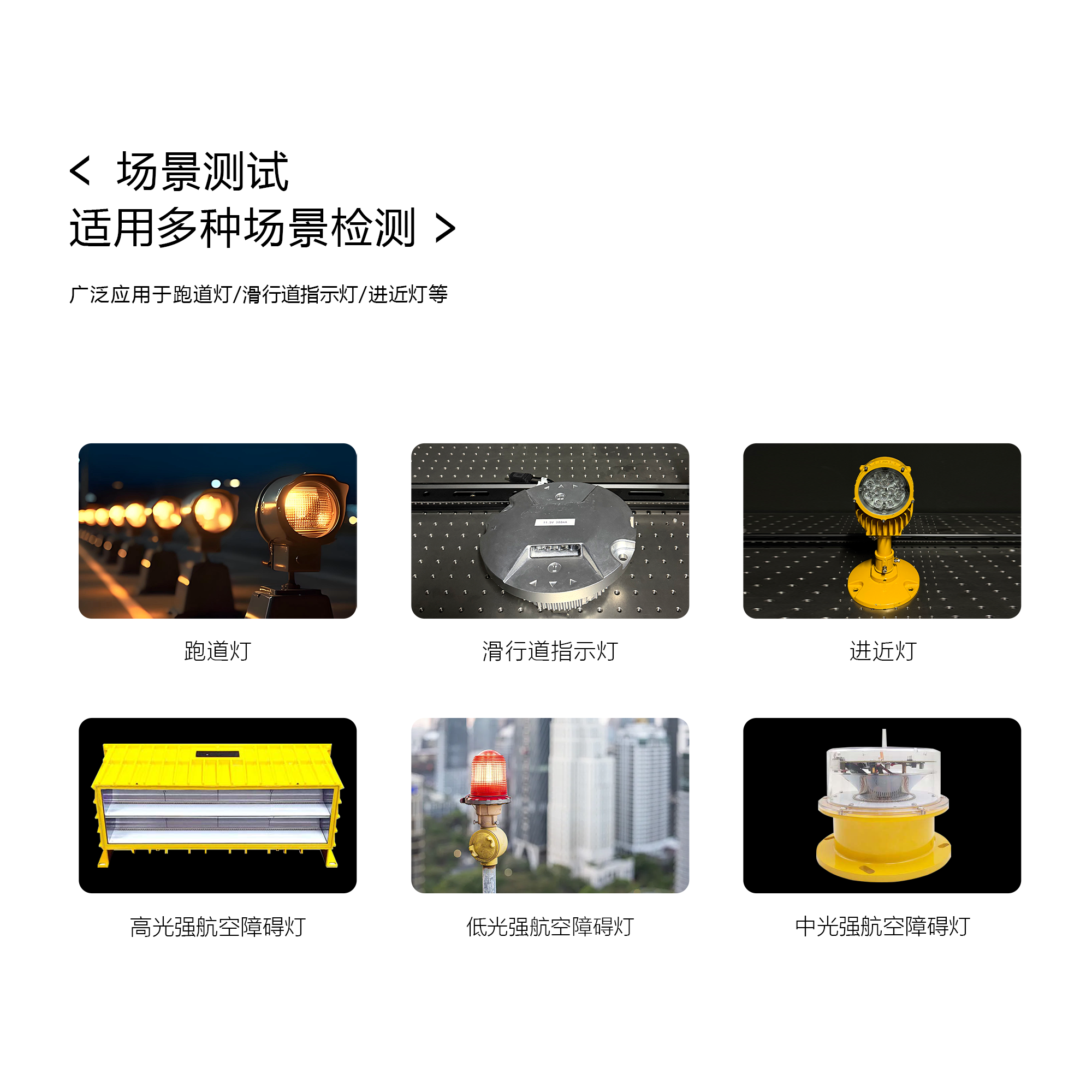 HPALTS-800助航灯光分布测试系统